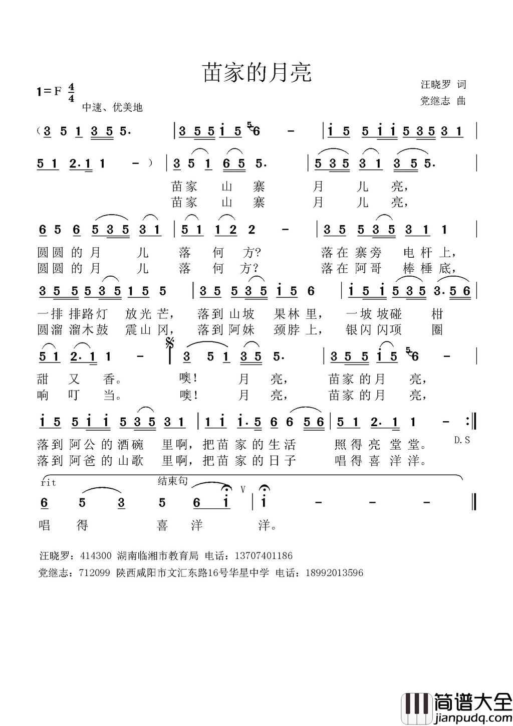苗家的月亮简谱