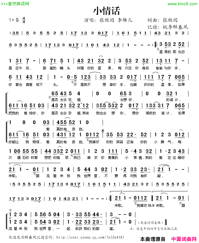 小情话简谱