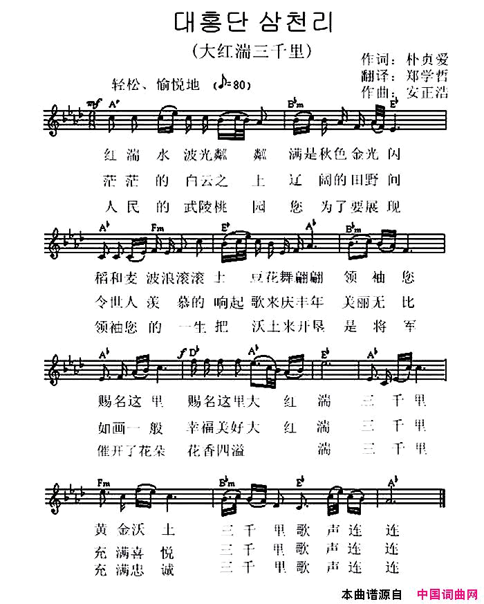 大红湍三千里[朝鲜]_______五线谱简谱