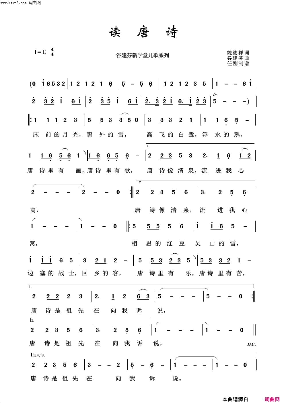 读唐诗儿童歌曲100首简谱