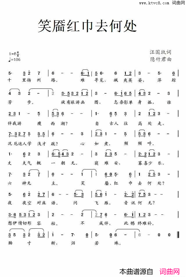 笑靥红巾去何处简谱