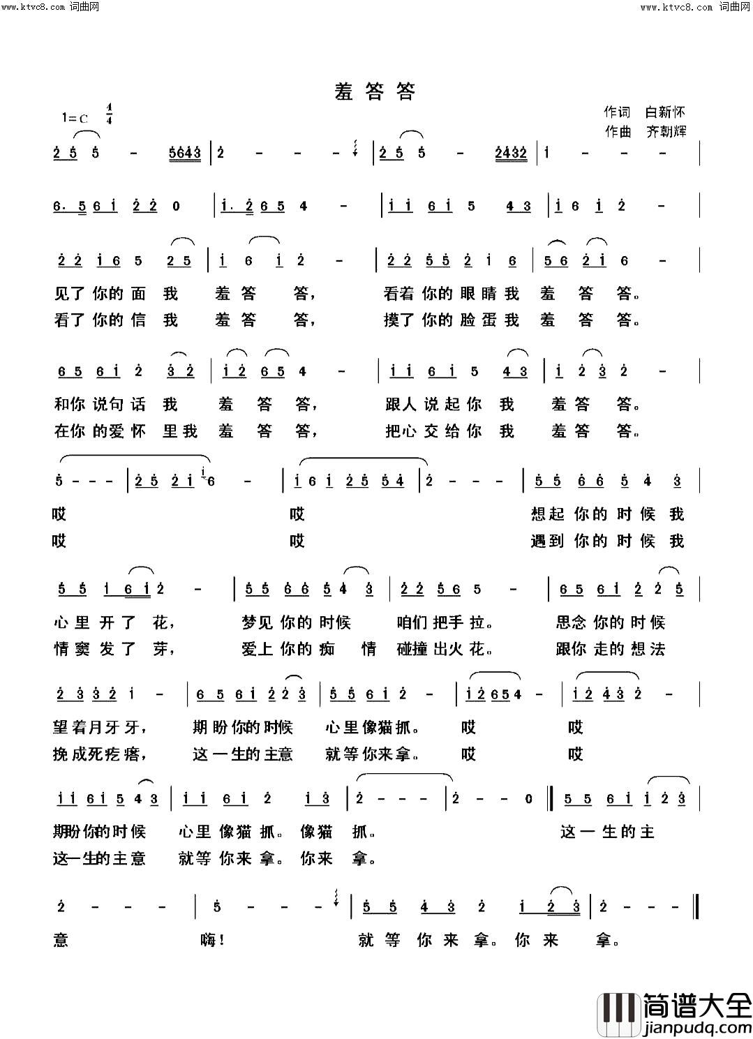 羞答答简谱