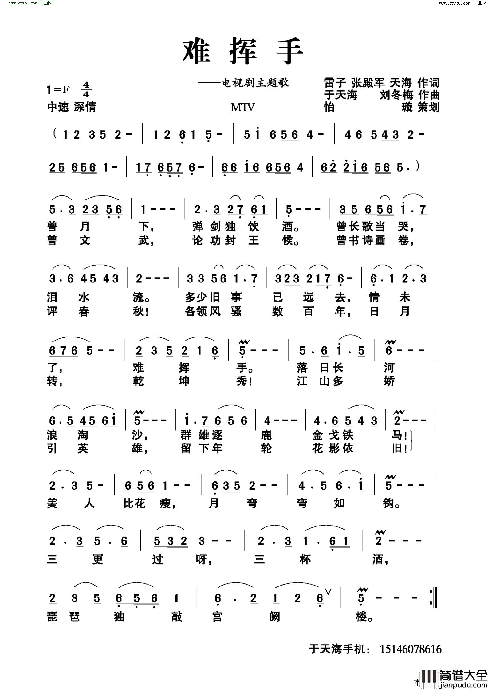 难挥手电视剧主题歌简谱
