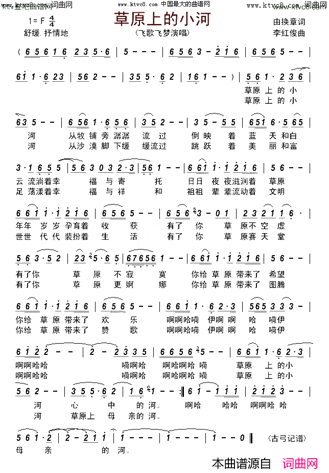草原上的小河简谱_罗序中演唱_由换章/李红俊词曲