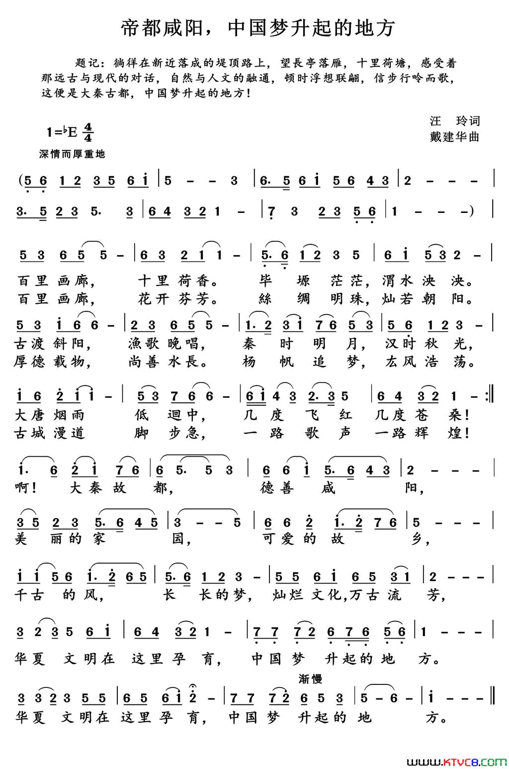 帝都咸阳，中国梦升起的地方简谱
