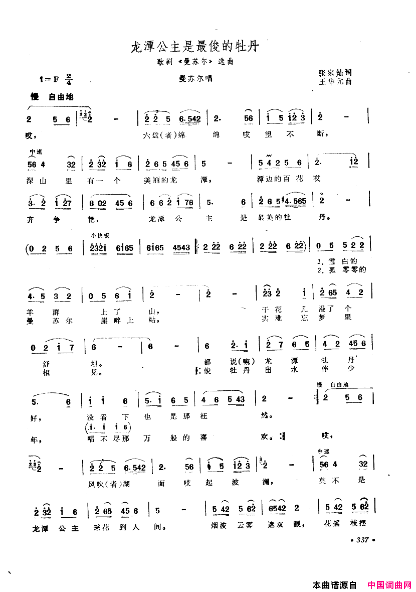 中国歌剧选曲集301_350简谱