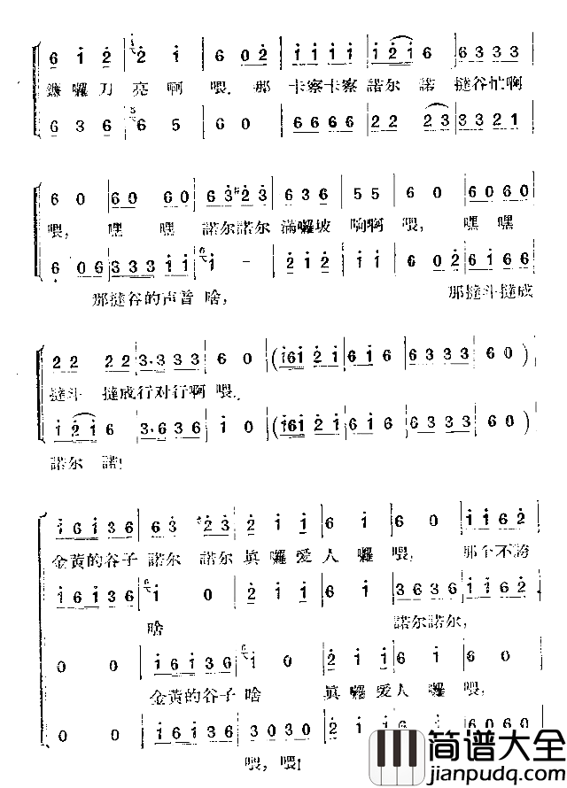丰收简谱