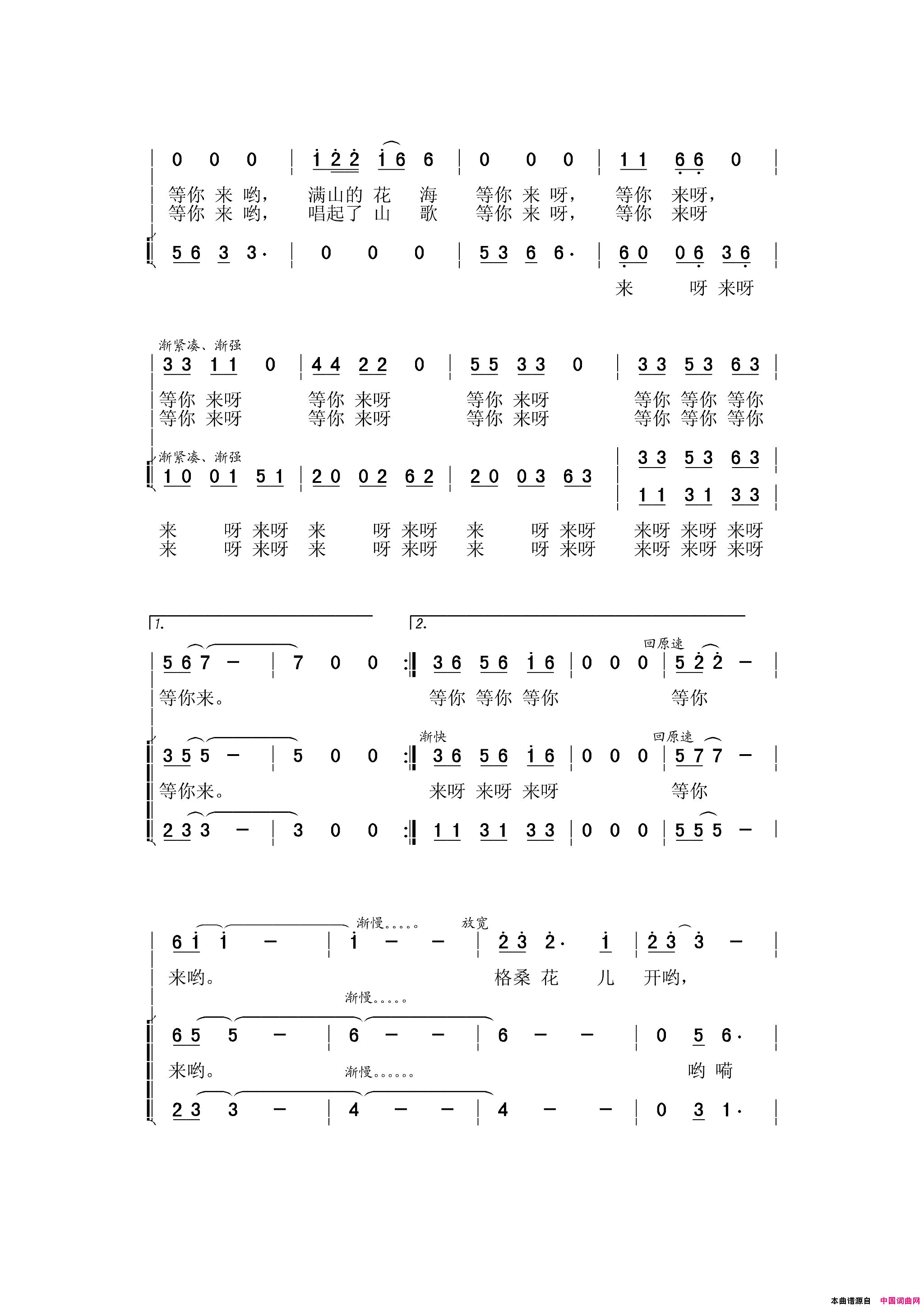 格桑花开我等你来简谱_熊庆演唱_毛先权/陈和昭词曲