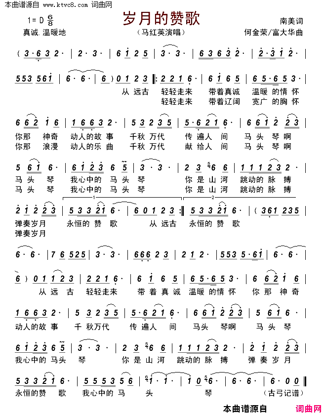 岁月的赞歌简谱_马红英演唱_南美/何金荣、富大华词曲