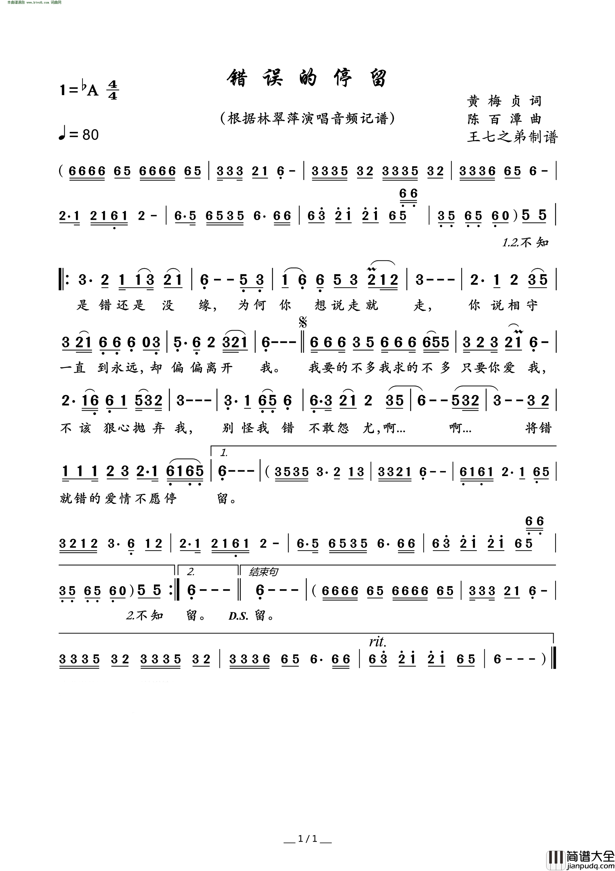 错误的停留简谱_林翠萍演唱_黄梅贞/陈百潭词曲