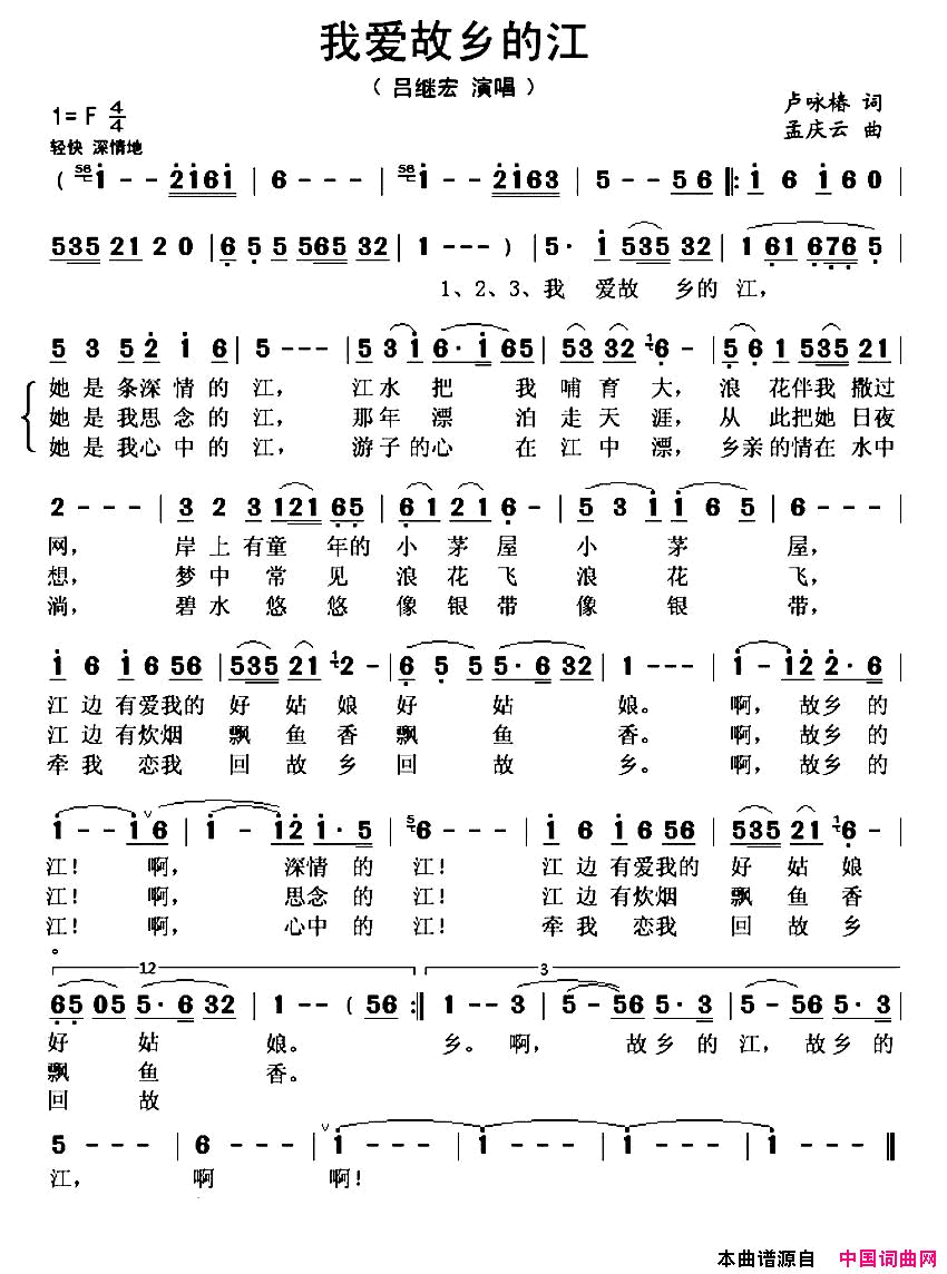 我爱故乡的江简谱