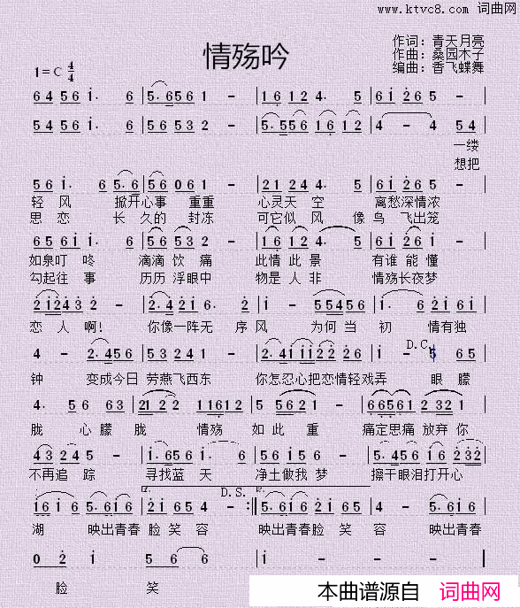 情殇吟女声特邀版简谱_峥嵘岁月演唱_乔明全/桑园木子词曲