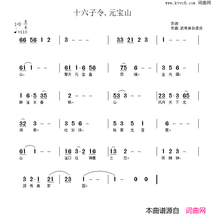 十六字令元宝山简谱