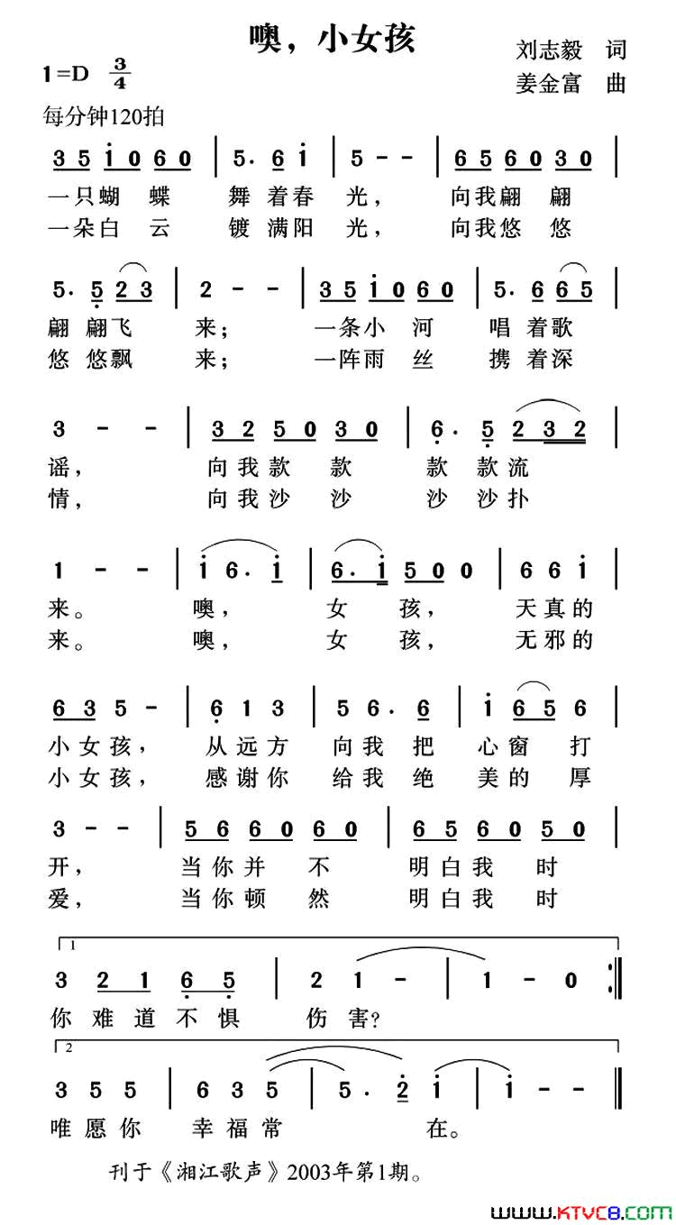 噢，小女孩简谱