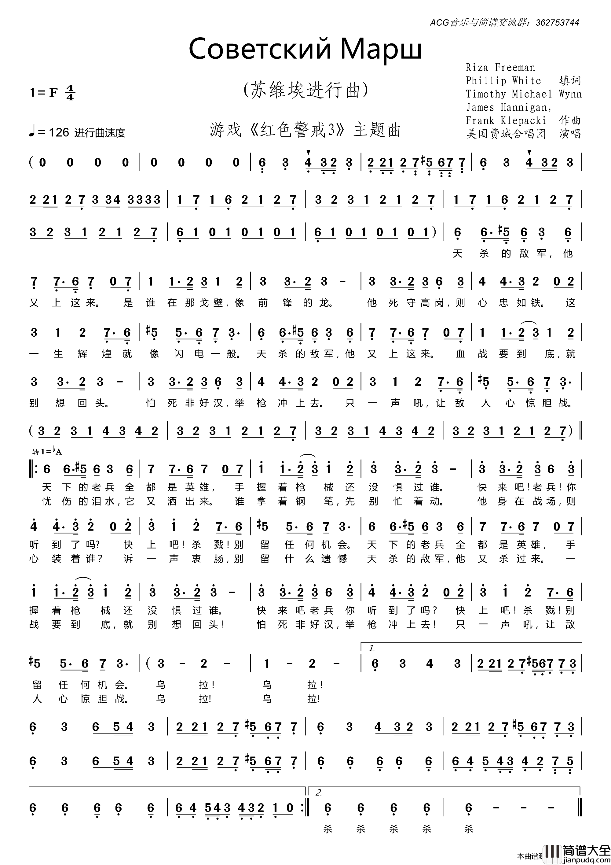 苏维埃进行曲【俄】Soviet_March、Советский_Марш简谱