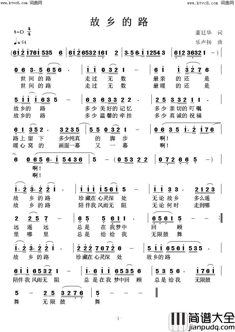 故乡的路简谱_高鸣演唱_董廷华/任清彪词曲