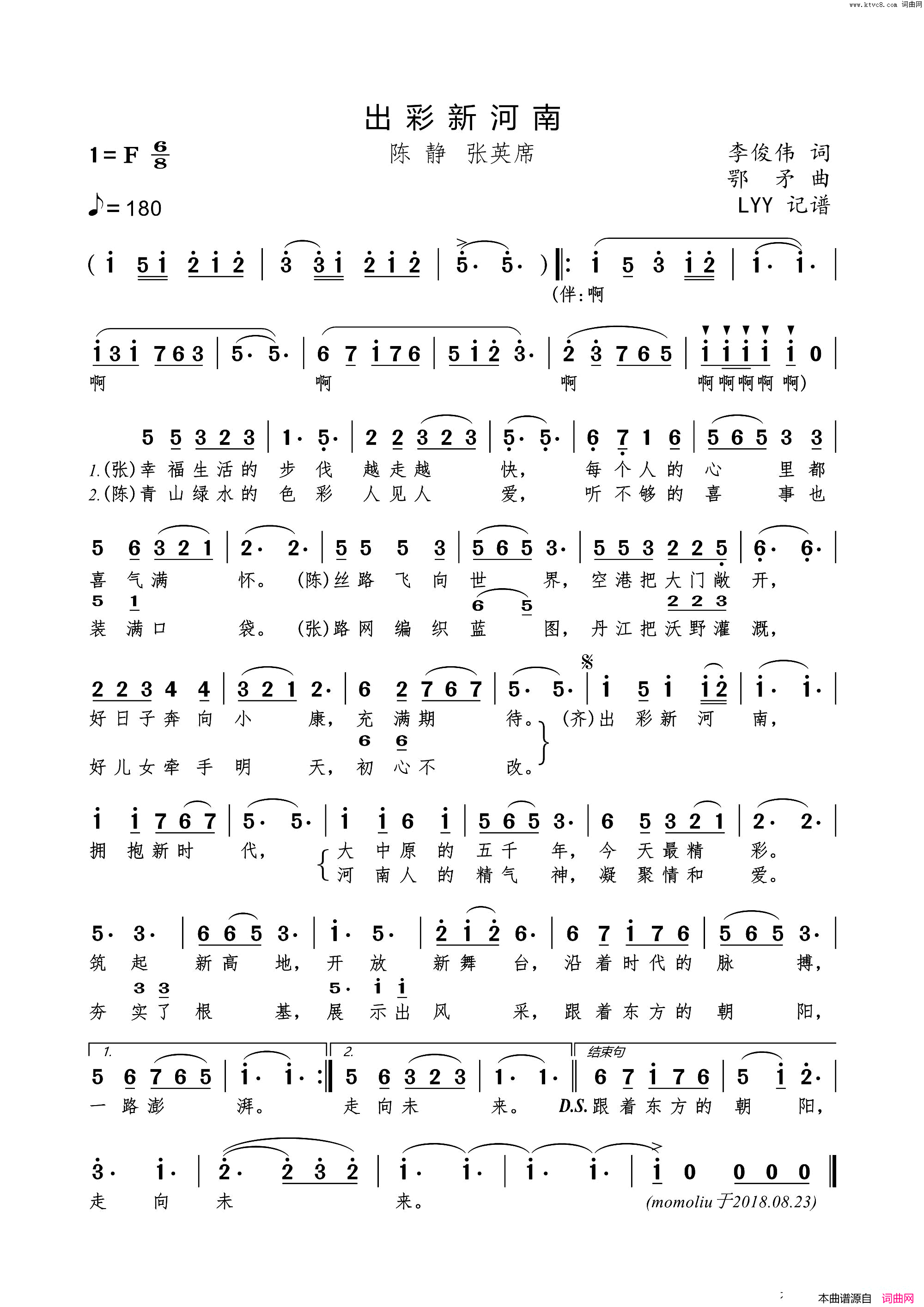 出彩新河南简谱_陈静演唱_李俊伟/鄂矛词曲