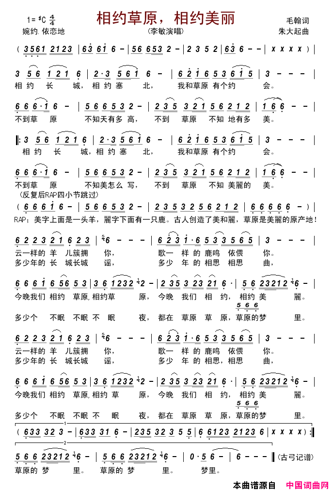 相约草原，相约美丽简谱_李敏演唱_毛翰/朱大起词曲