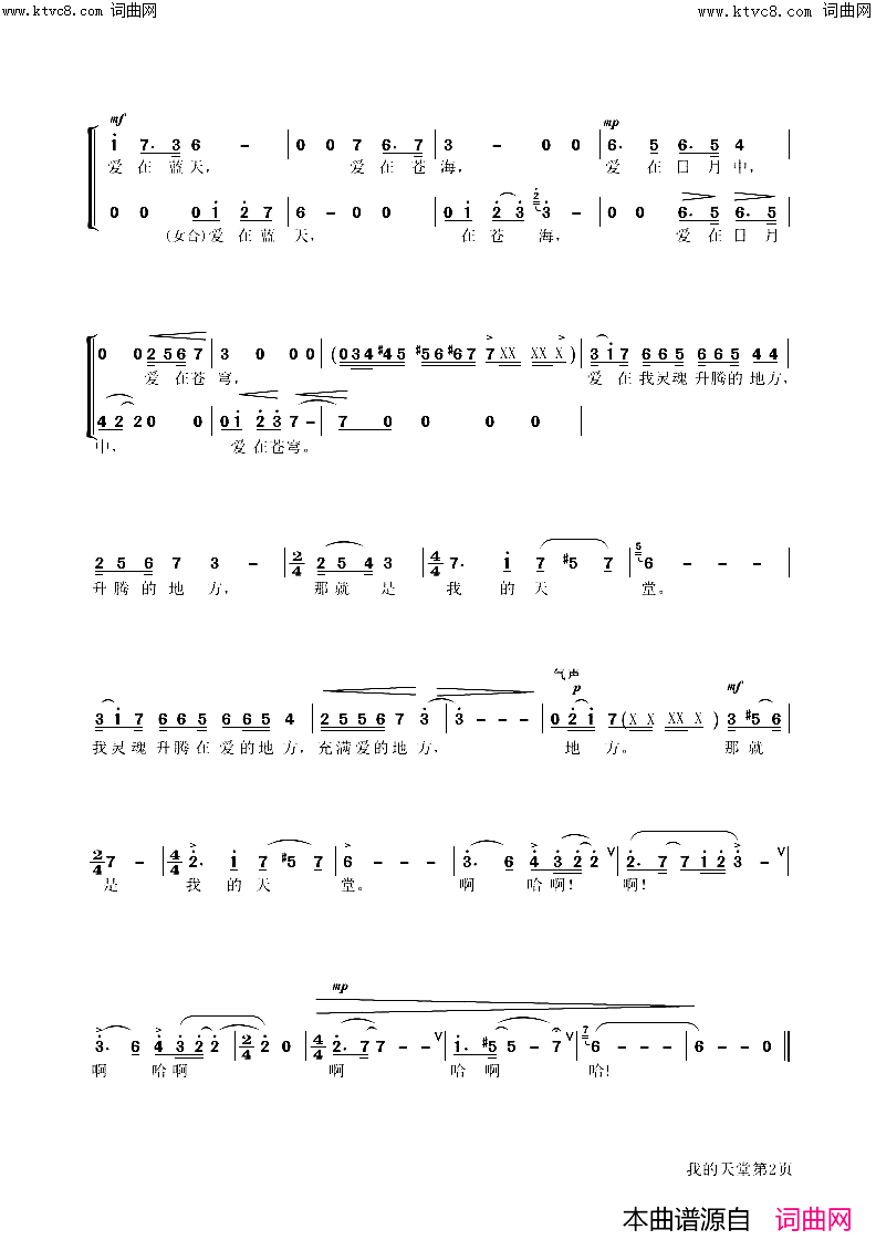 我的天堂简谱_刘佳演唱_姜尼/朱闻理词曲