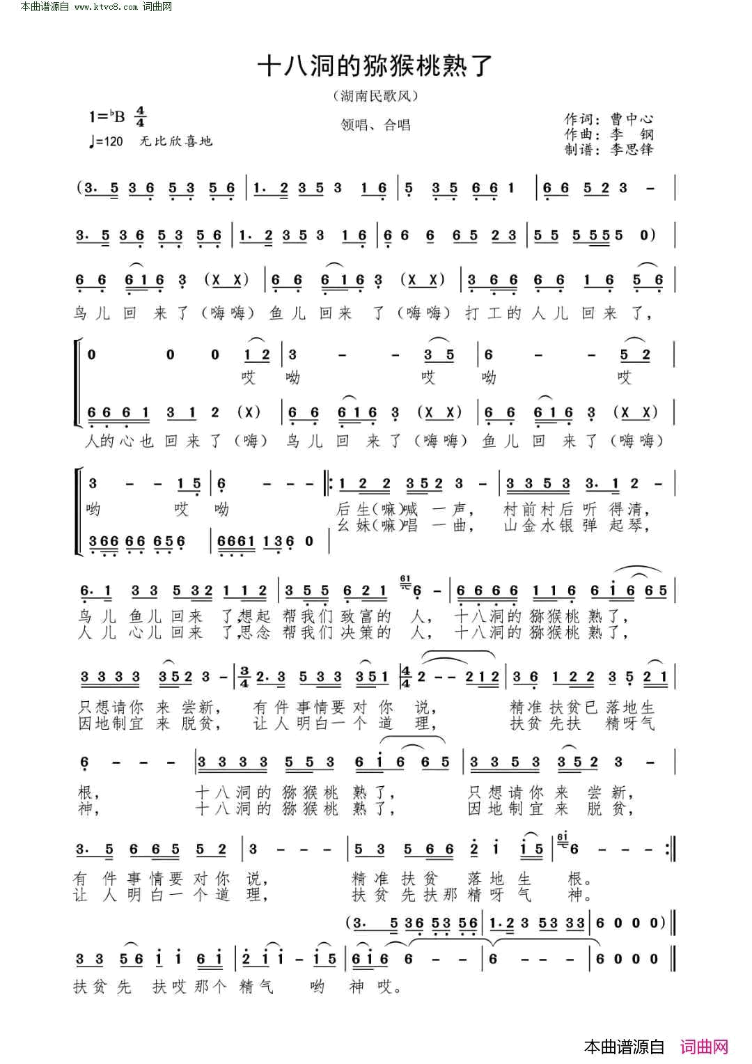 十八洞的猕猴桃熟了简谱_李庆芳演唱_曹中心/李钢词曲