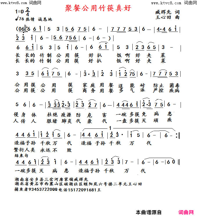 聚餐公用竹筷真好王心田旋律版简谱_李瑞梅演唱_臧辉先/王心田词曲