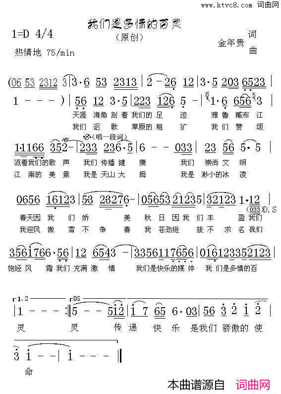 我们是多情的百灵简谱