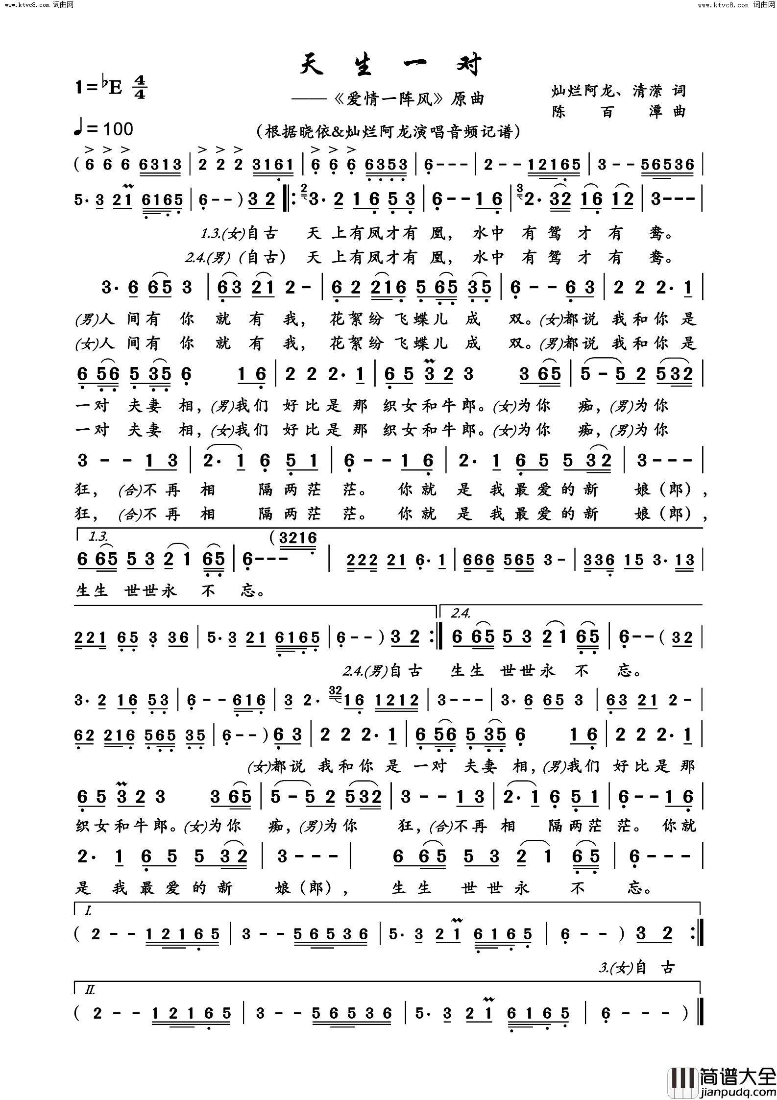 天生一对_爱情一阵风_插曲简谱_晓依演唱_灿烂阿龙、清潆/陈百潭词曲