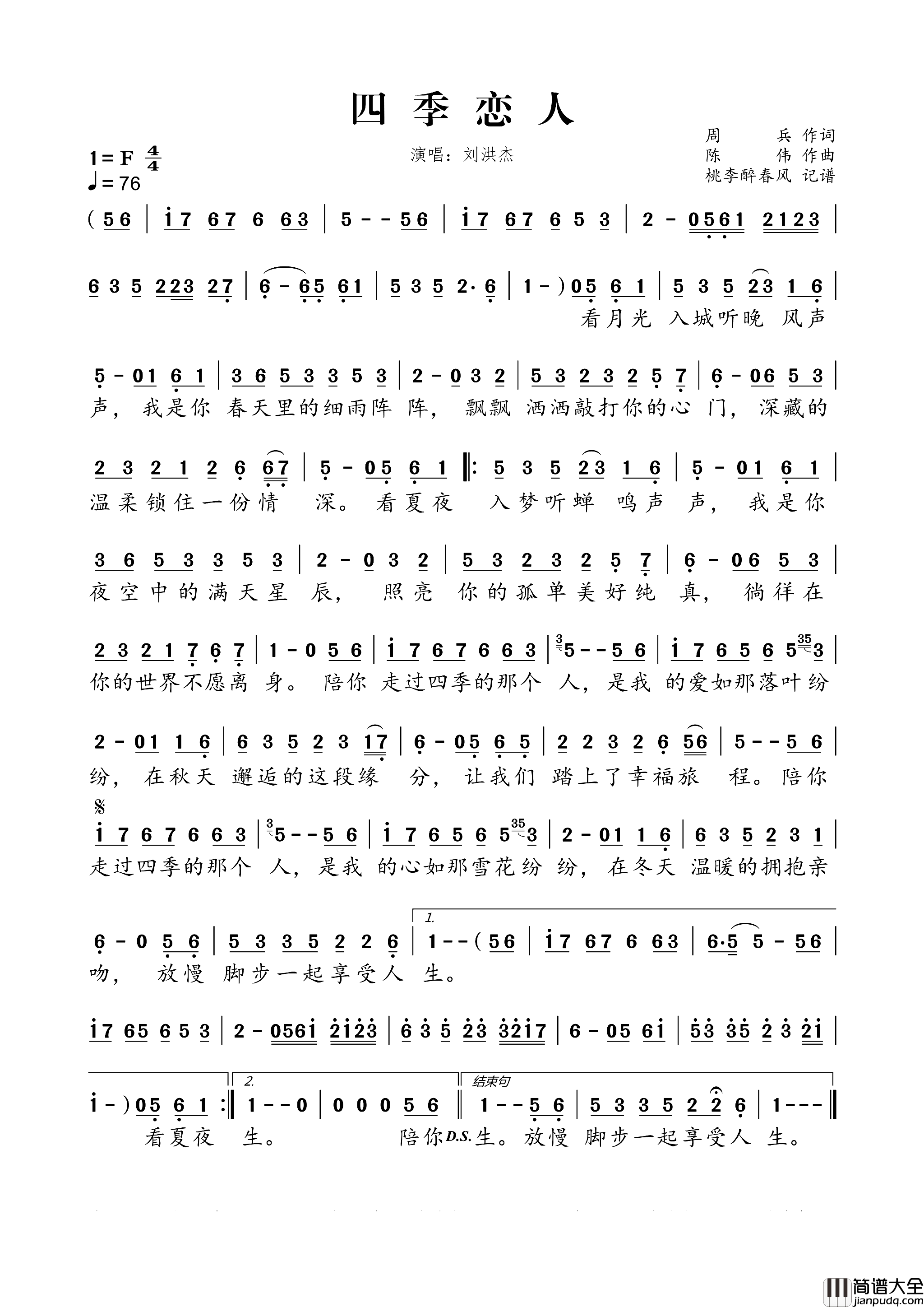 四季恋人简谱