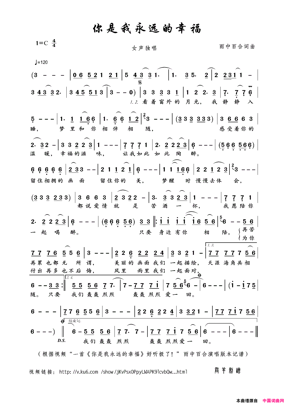 你是我永远的幸福简谱_雨中百合演唱_雨中百合/雨中百合词曲