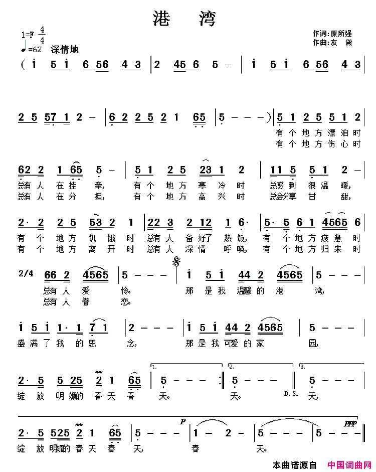 港湾原所强词友殿曲港湾原所强词_友殿曲简谱