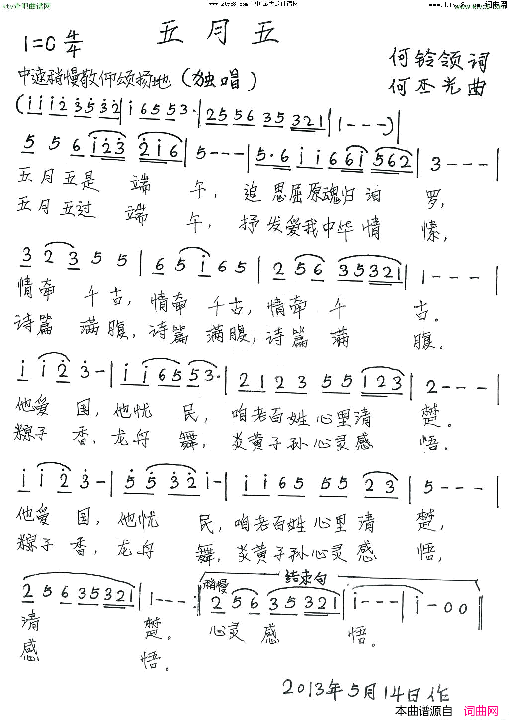 五月五简谱