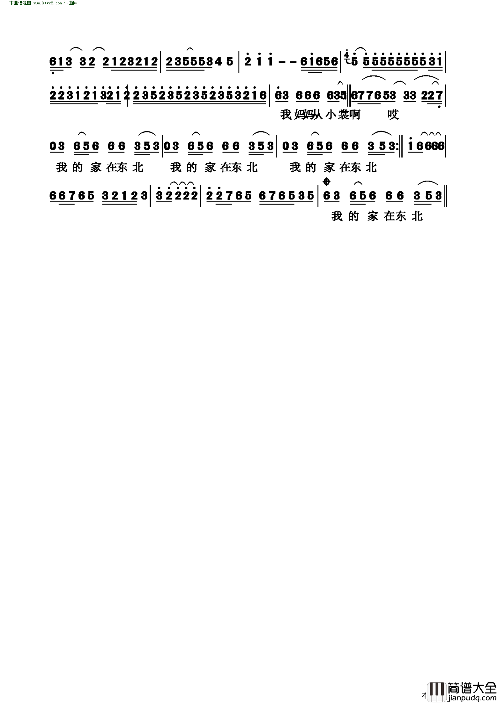家在东北简谱_庞龙演唱_龙龙、孔佳欢/龙龙、韩东、孔佳欢词曲