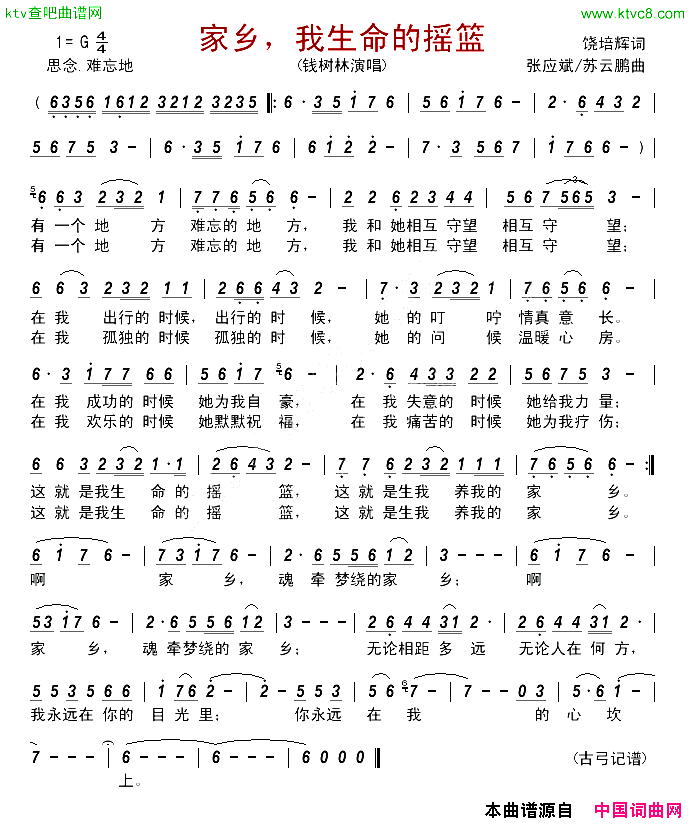 家乡，我生命的摇篮简谱_钱树林演唱_饶培辉/张应斌、苏云鹏词曲