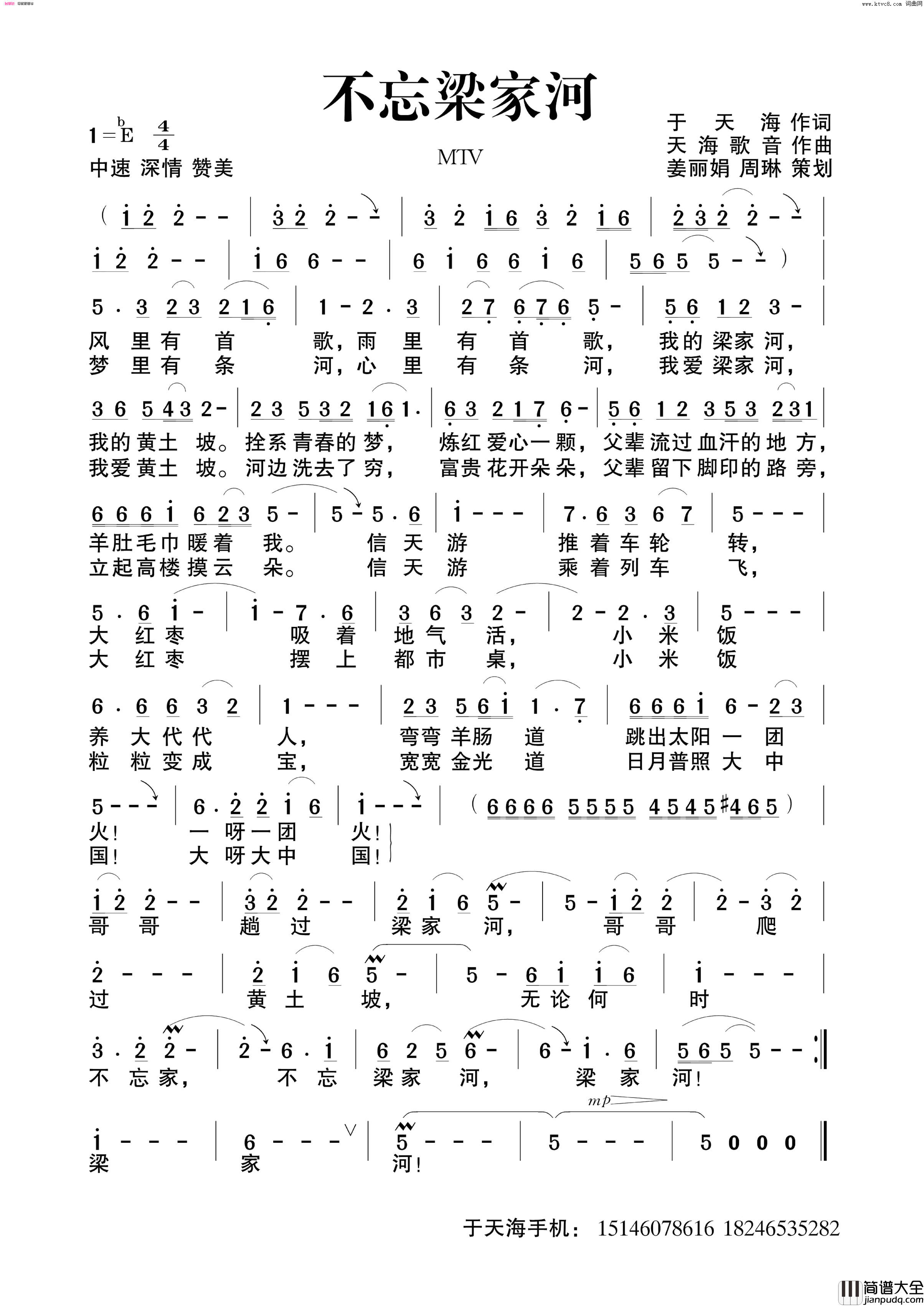 不忘梁家河简谱