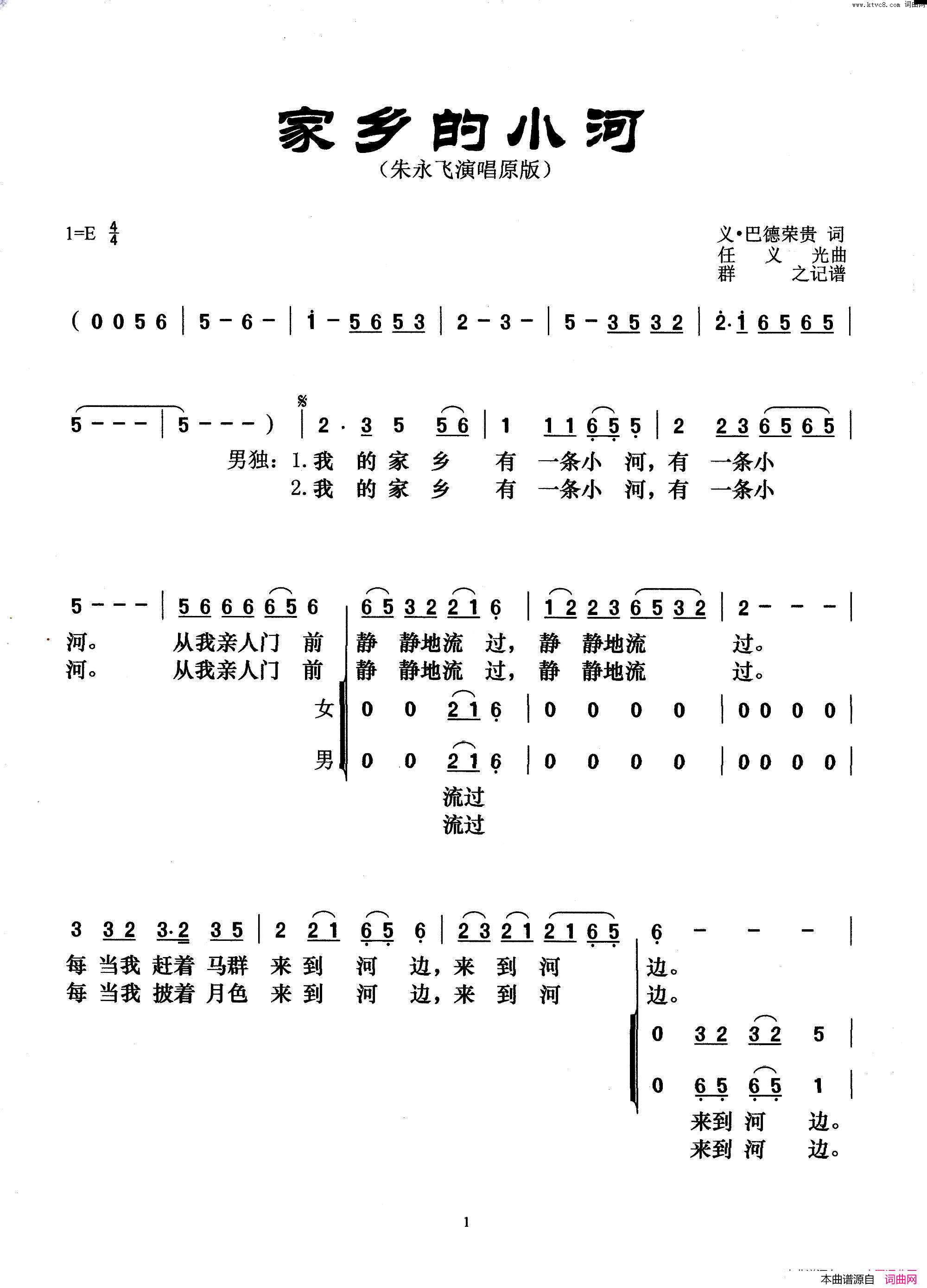家乡的小河朱永飞演唱原版家乡的小河朱永飞_演唱原版简谱