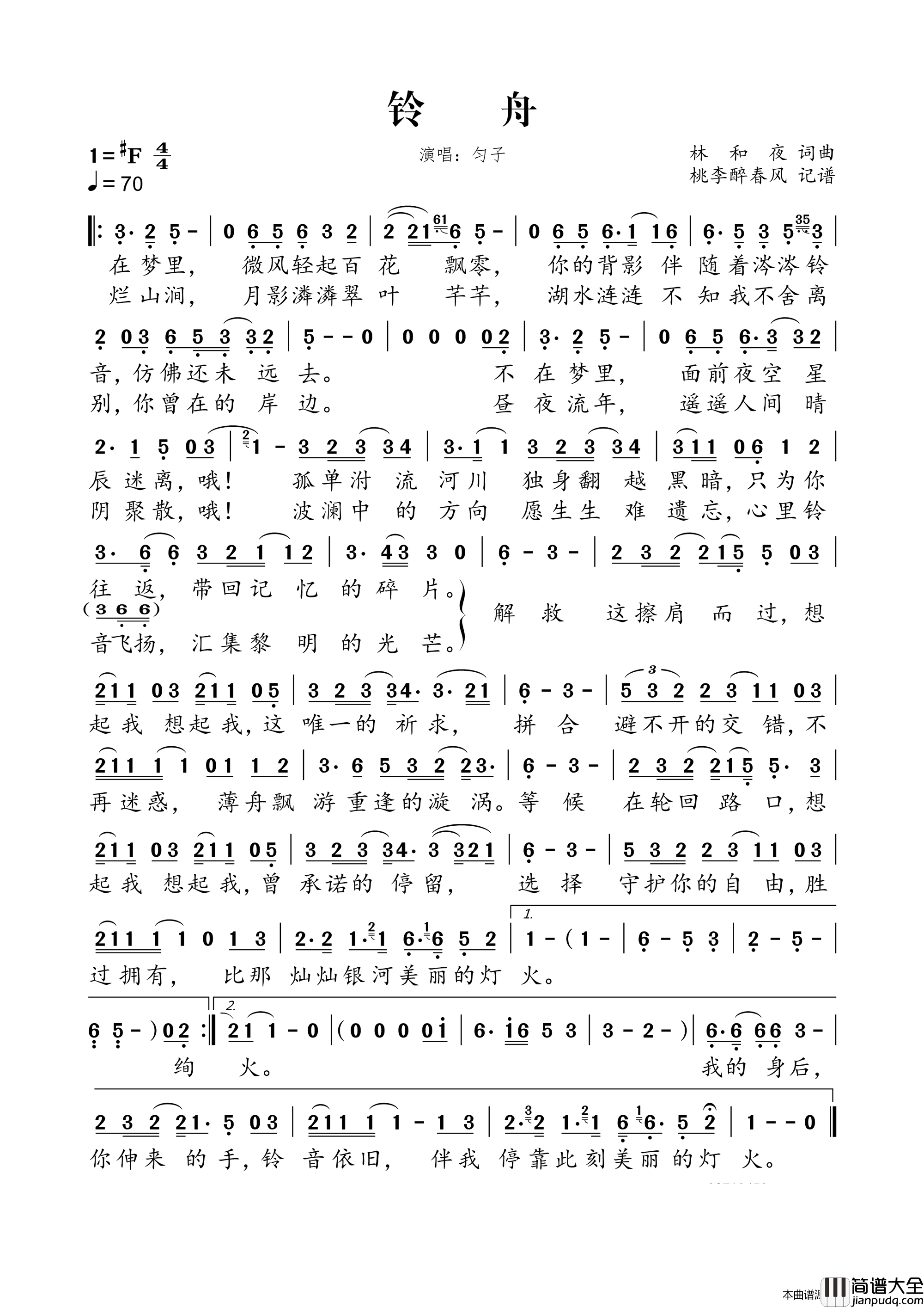 铃舟简谱