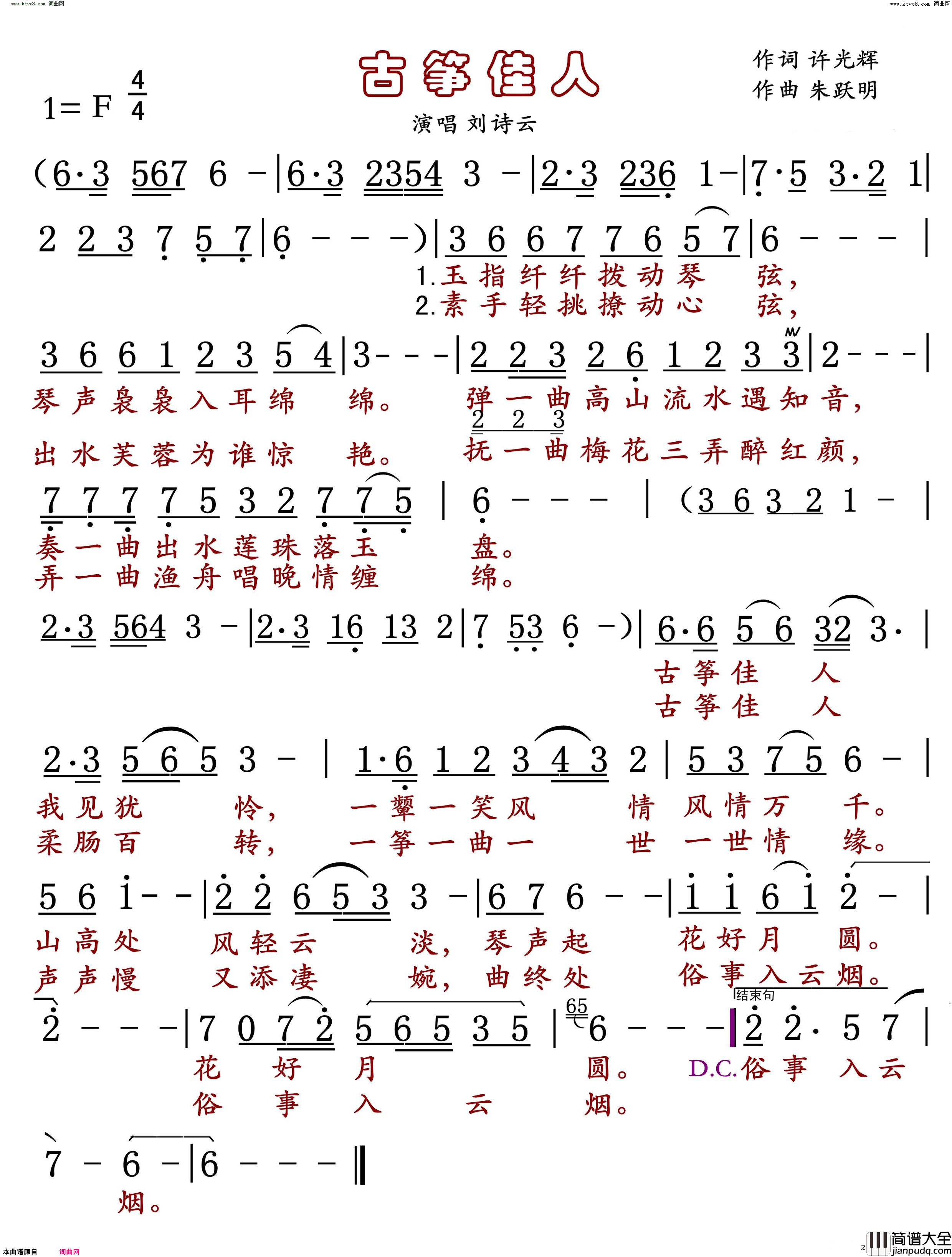 古筝佳人简谱_刘诗云演唱_许光辉/朱跃明词曲