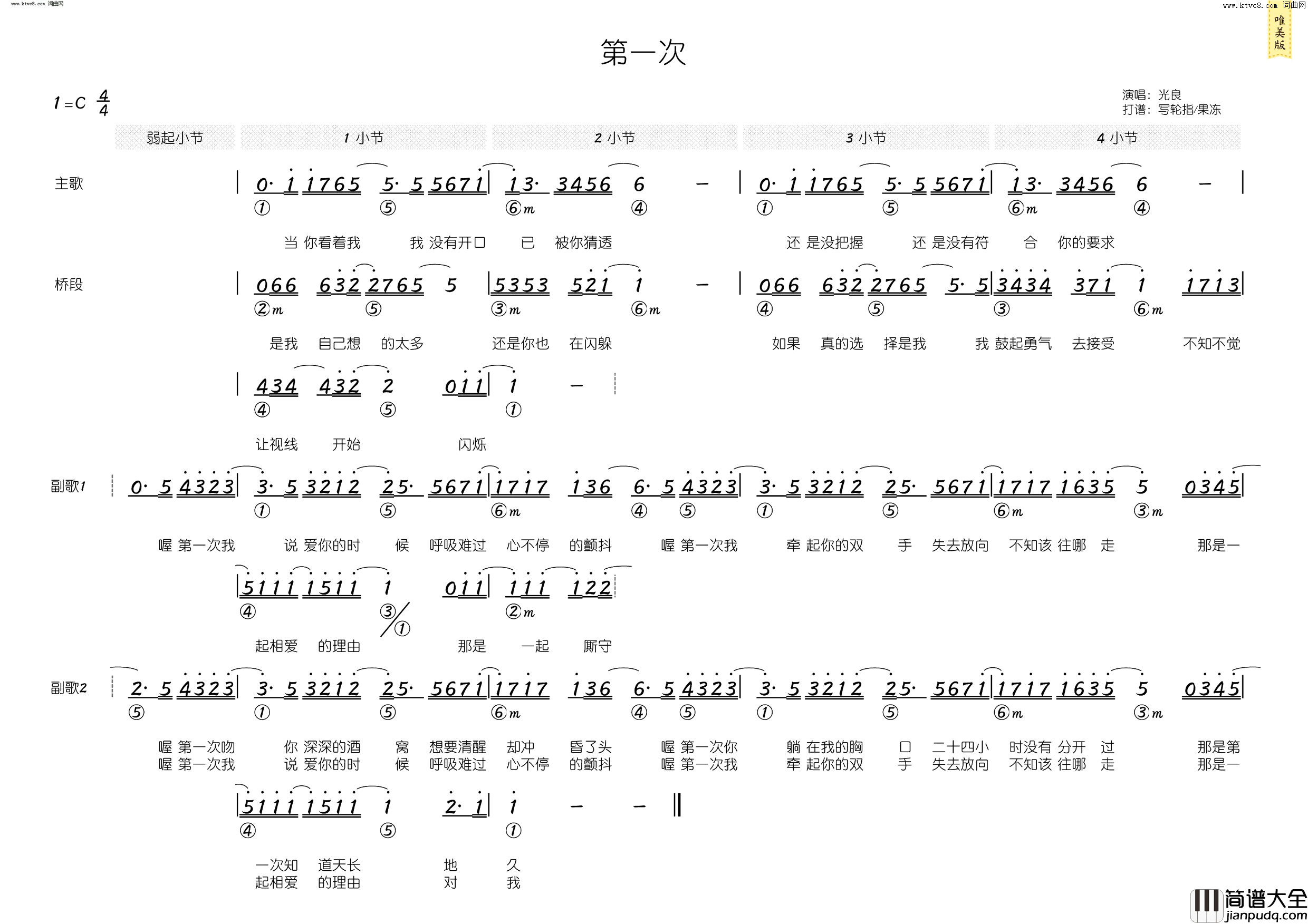 第一次_简和谱简谱_光良演唱_张天成/光良词曲