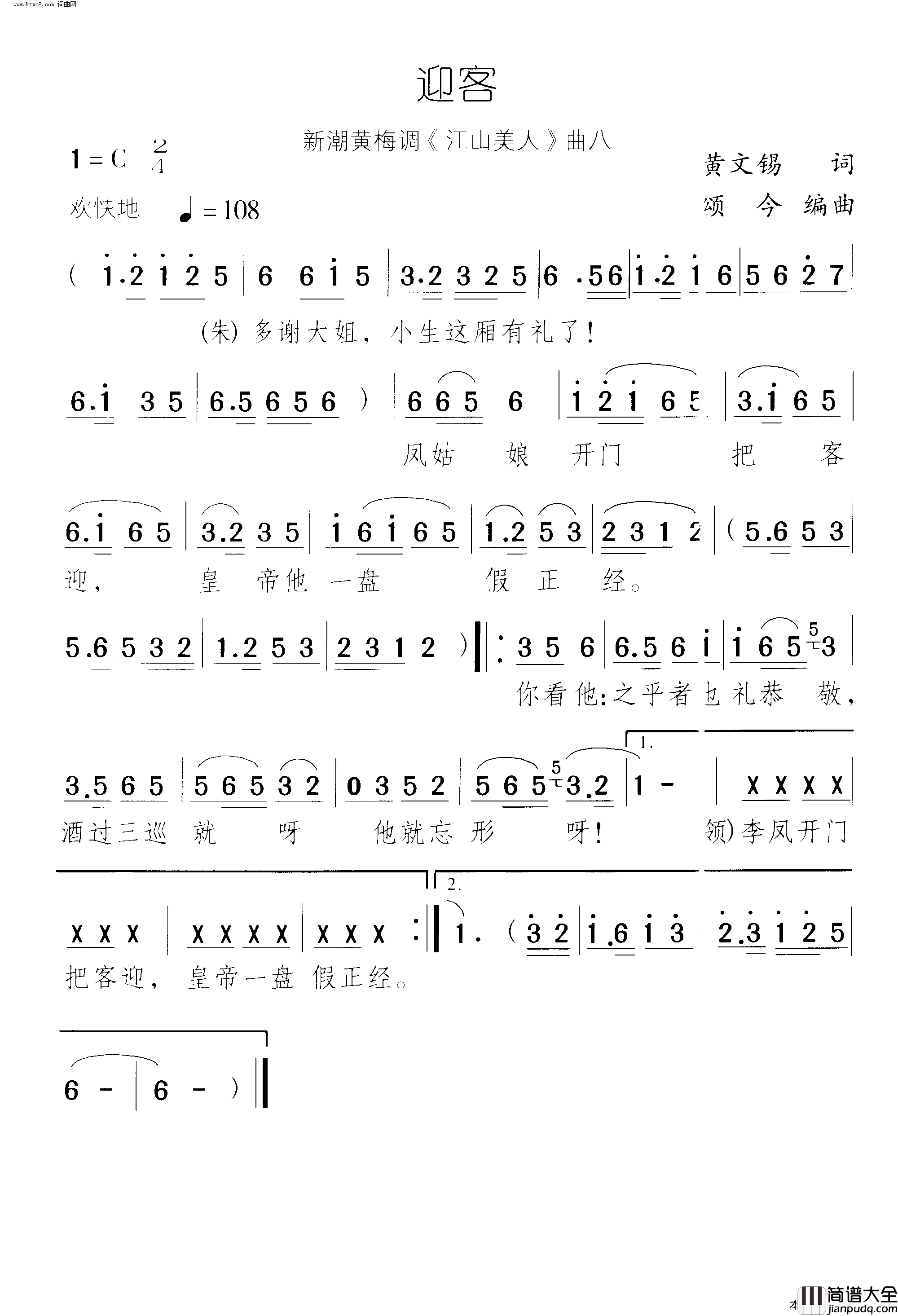 迎客江山美人_黄梅戏音乐剧_曲08简谱