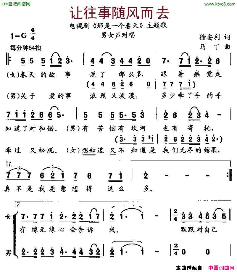 让往事随风而去电视剧_那是一个春天_主题歌简谱_贝贝演唱_徐安利/马丁词曲