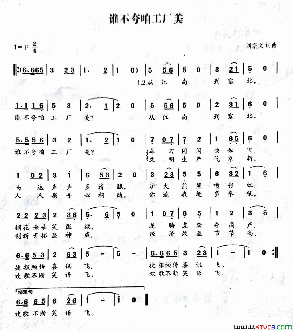 谁不夸咱工厂美简谱