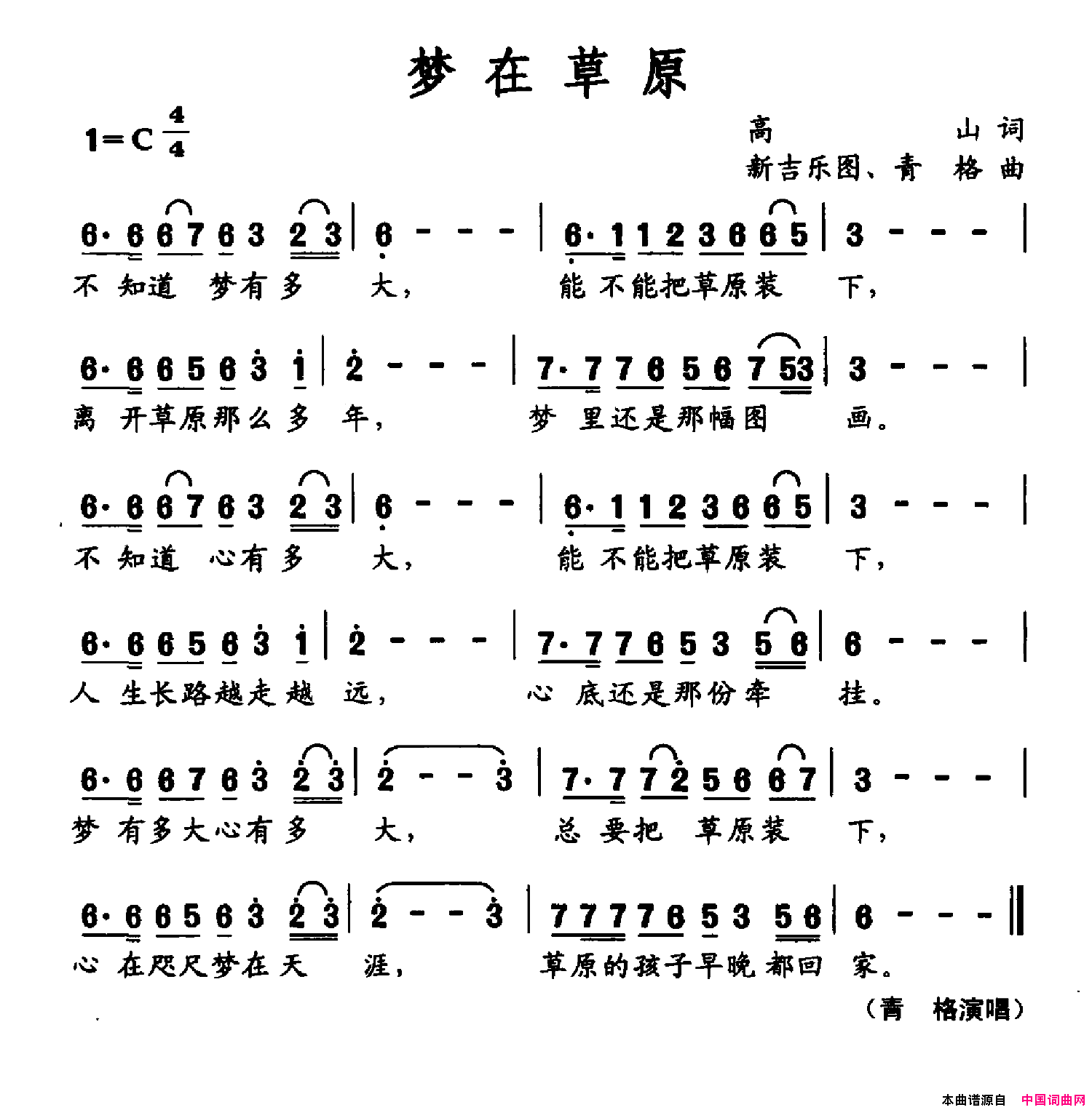 梦在草原简谱_青格演唱_高山/新吉乐图、青格词曲