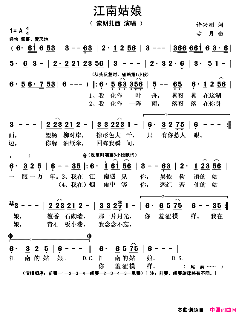 江南姑娘许兴刚词古月曲江南姑娘许兴刚词_古月曲简谱