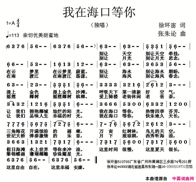 我在海口等你简谱