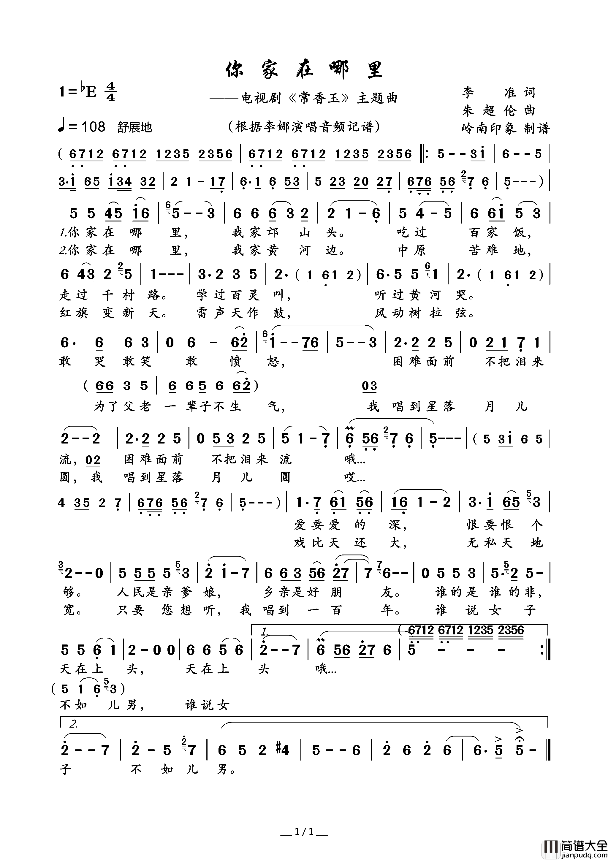 你家在哪里简谱_李娜演唱_李准/朱超伦词曲