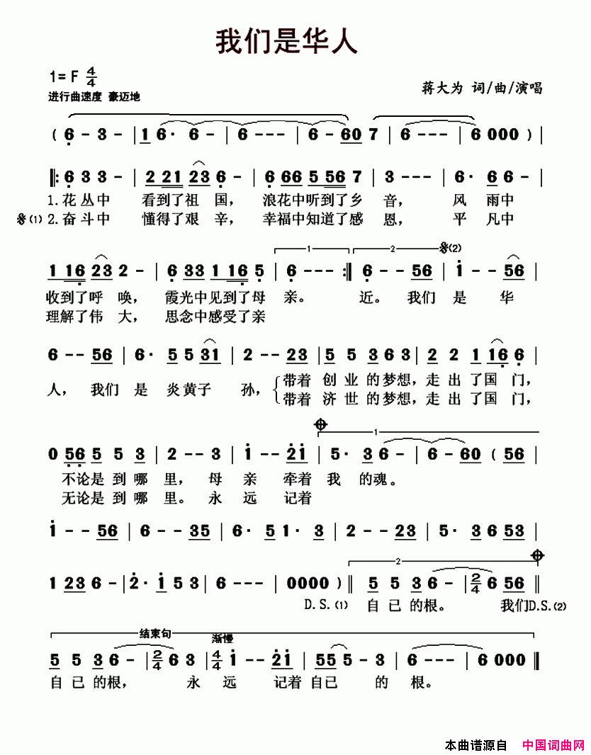 我们是华人简谱