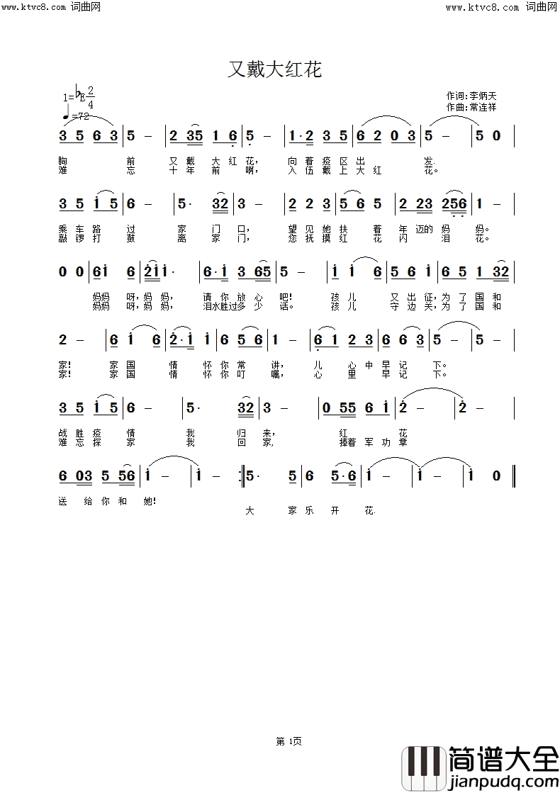 又戴大红花简谱_张烨演唱_李炳天/常连祥词曲