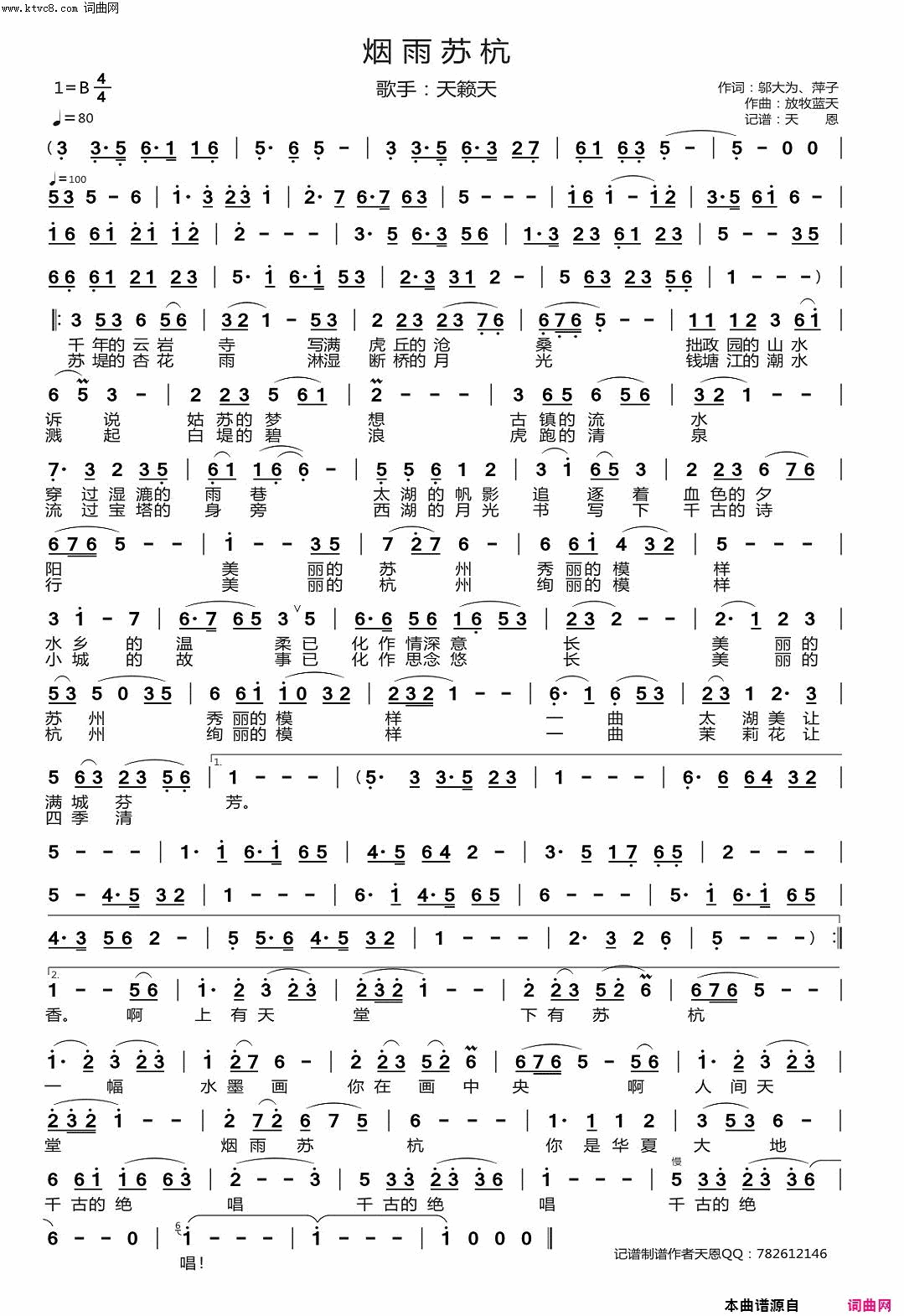 烟雨苏杭简谱_天籁天演唱_邬大为、萍子/放牧蓝天词曲