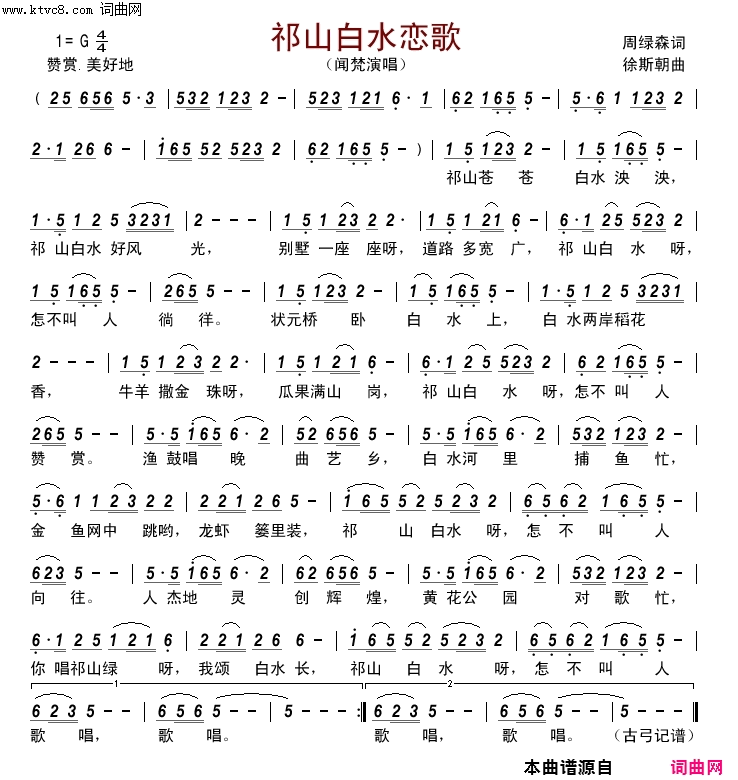 祁山白水恋歌简谱_闻梵演唱_周绿森/徐斯朝词曲