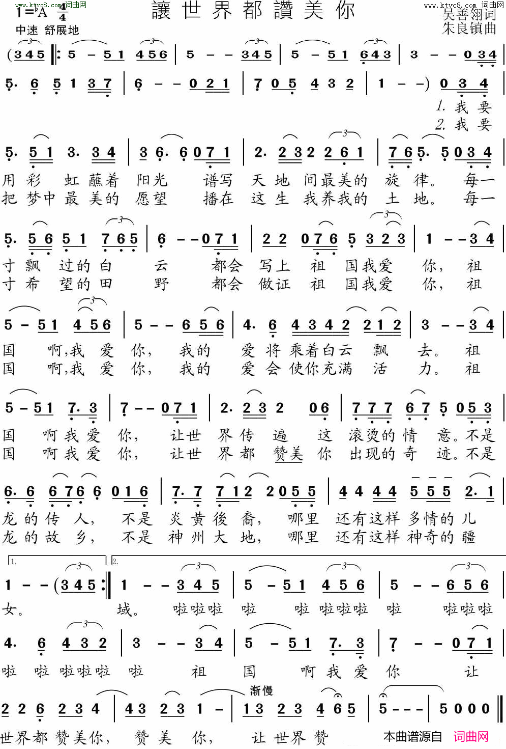 让世界都赞美你简谱_周希怀演唱_吴善翎/朱良镇词曲